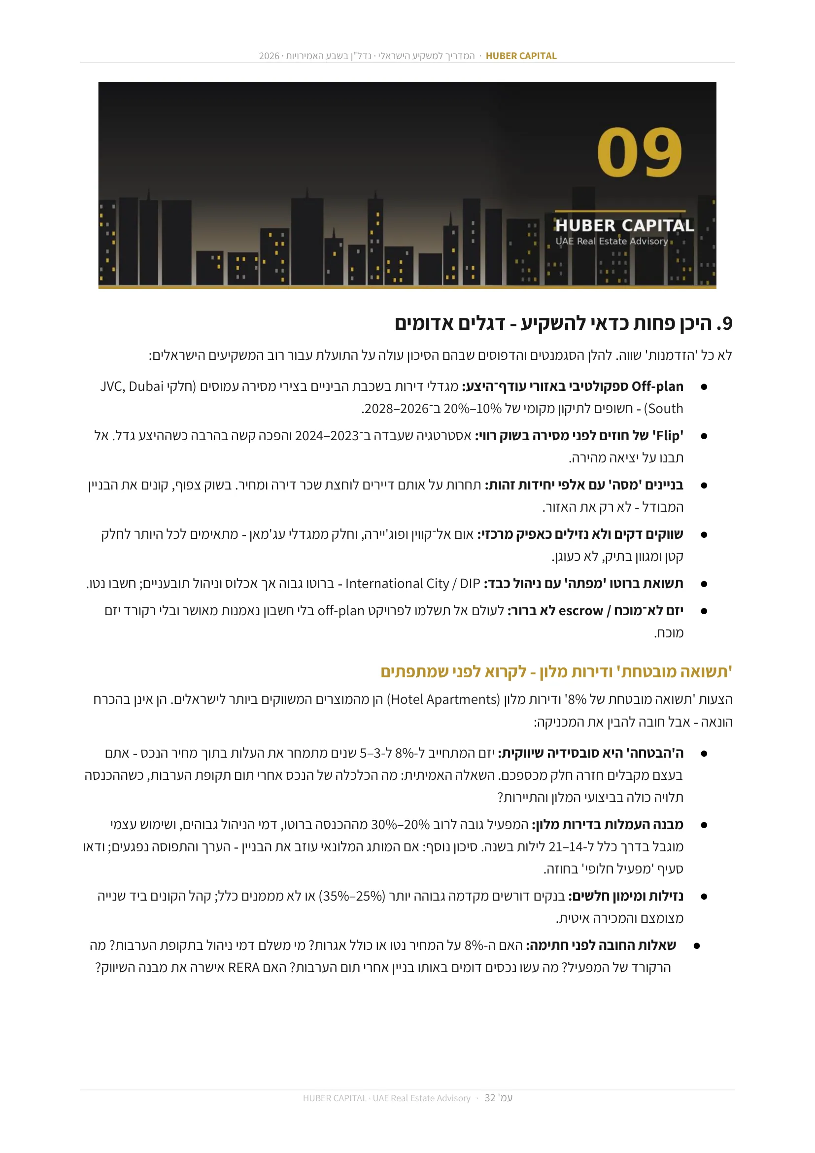 עמוד 32 מתוך 64 — 'תשואה מובטחת' ודירות מלון – לקרוא לפני שמתפתים