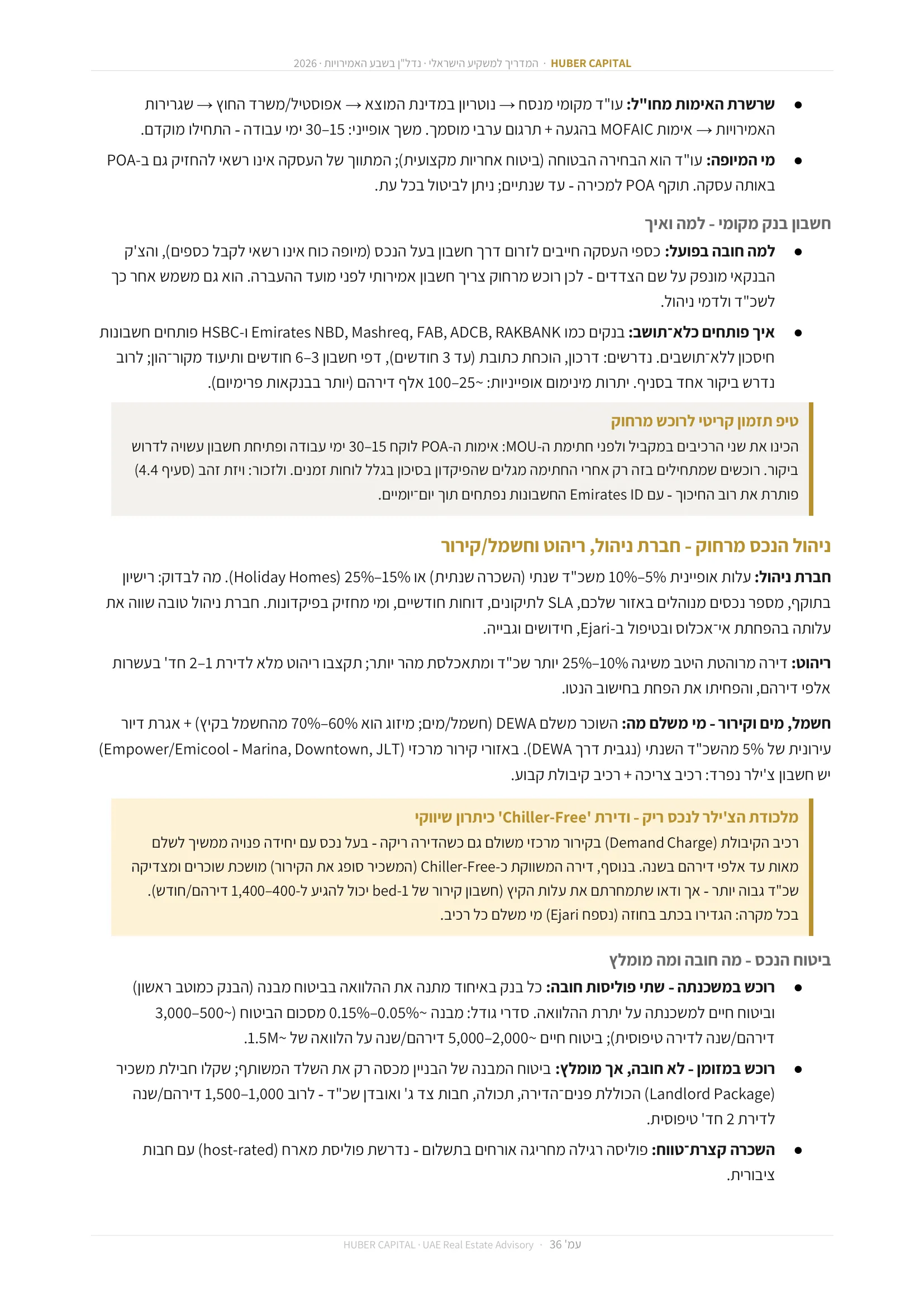 עמוד 36 מתוך 64 — ביטוח הנכס – מה חובה ומה מומלץ