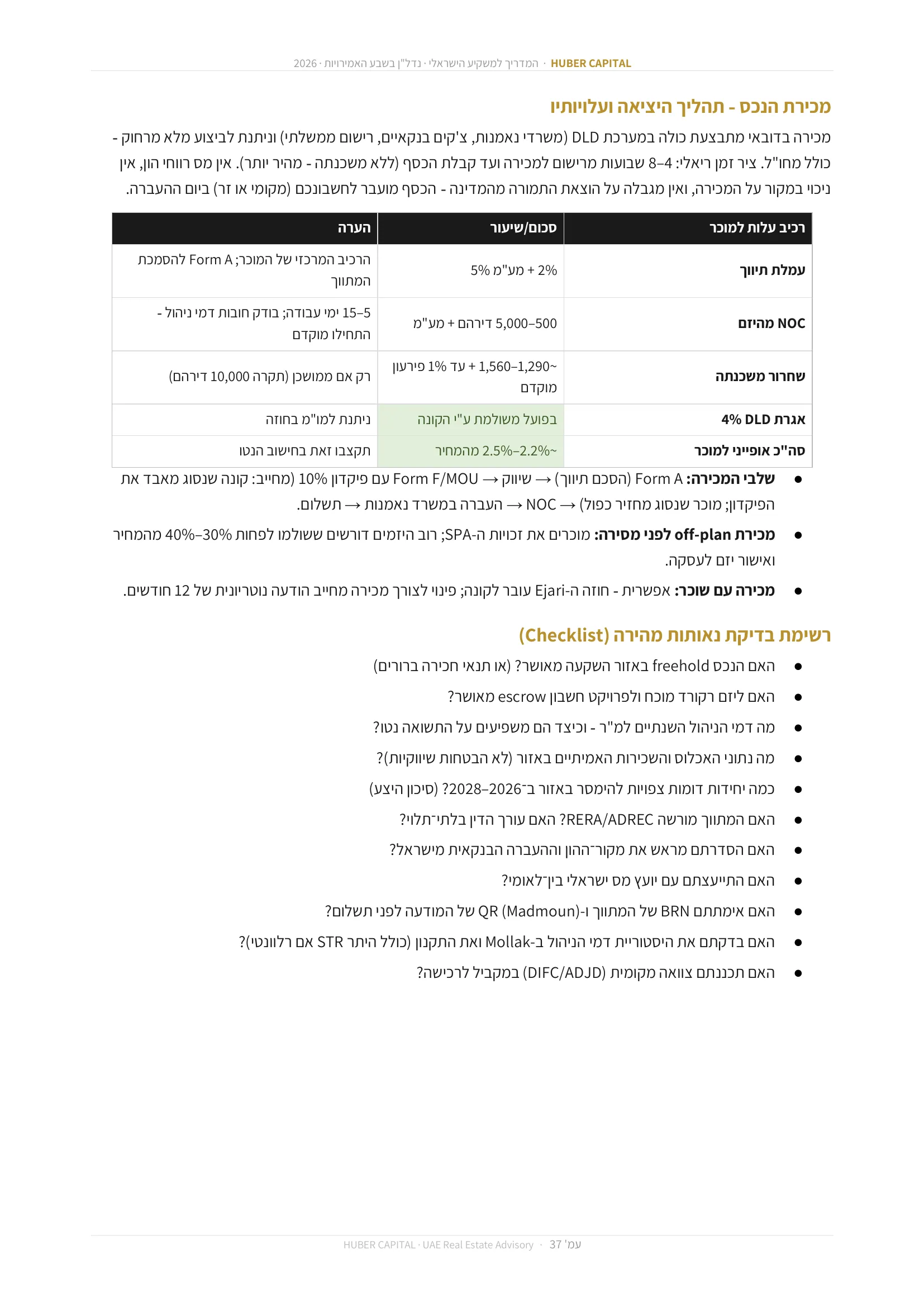 עמוד 37 מתוך 64 — רשימת בדיקת נאותות מהירה (Checklist)