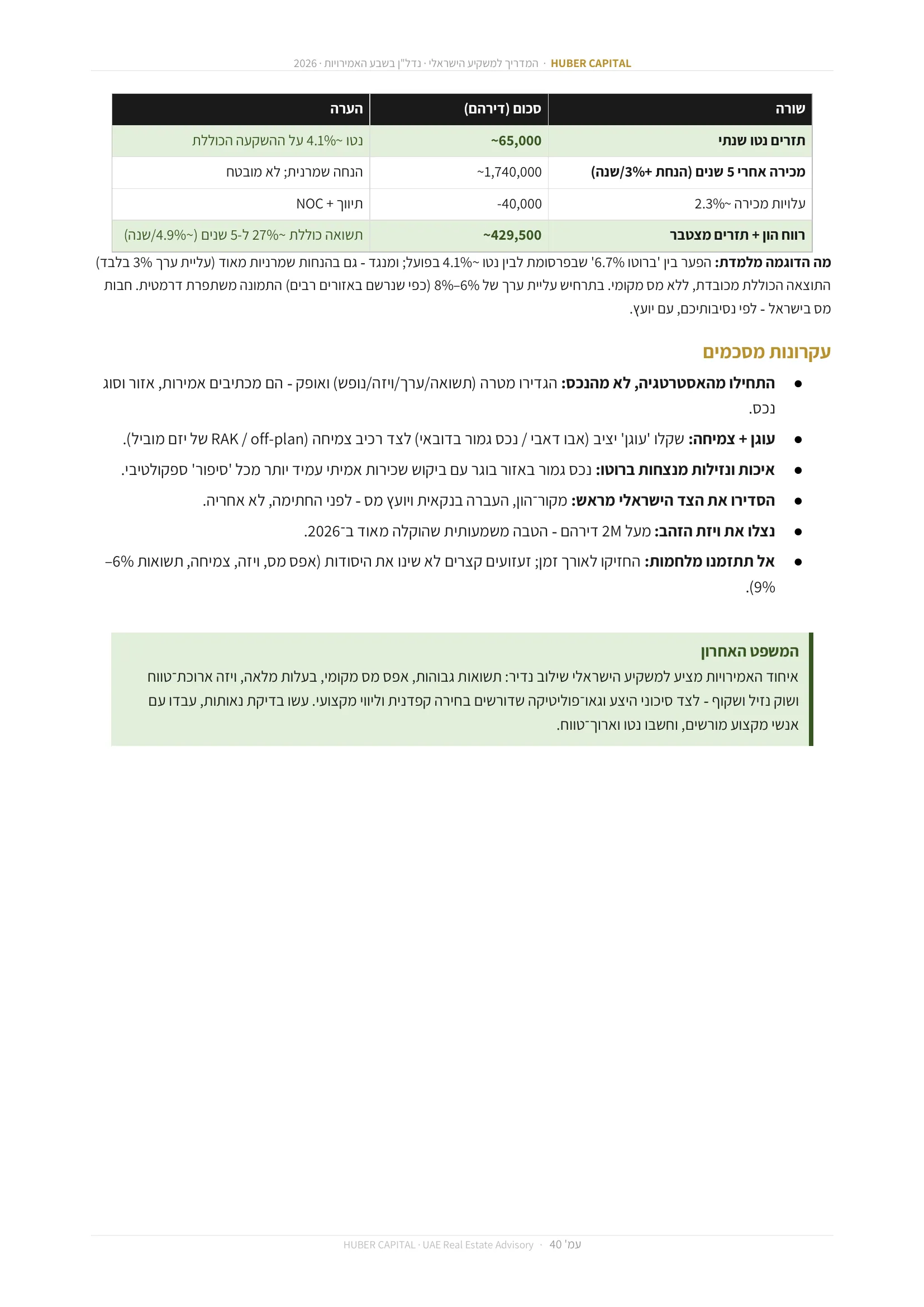 עמוד 40 מתוך 64 — עקרונות מסכמים