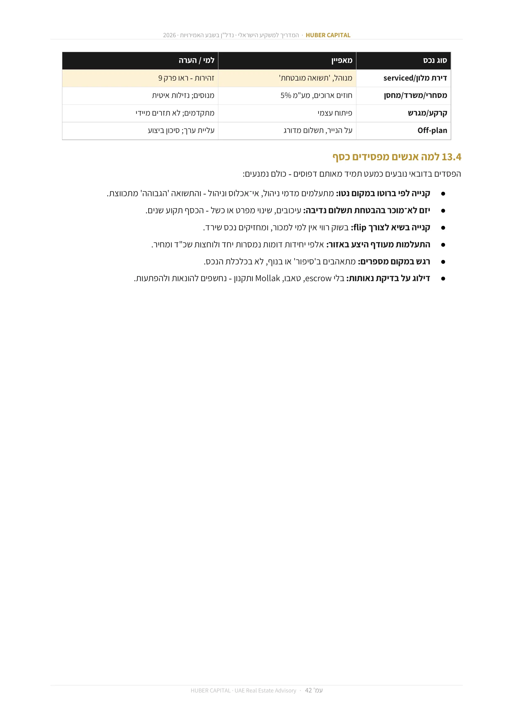 עמוד 42 מתוך 64 — 13.4 למה אנשים מפסידים כסף