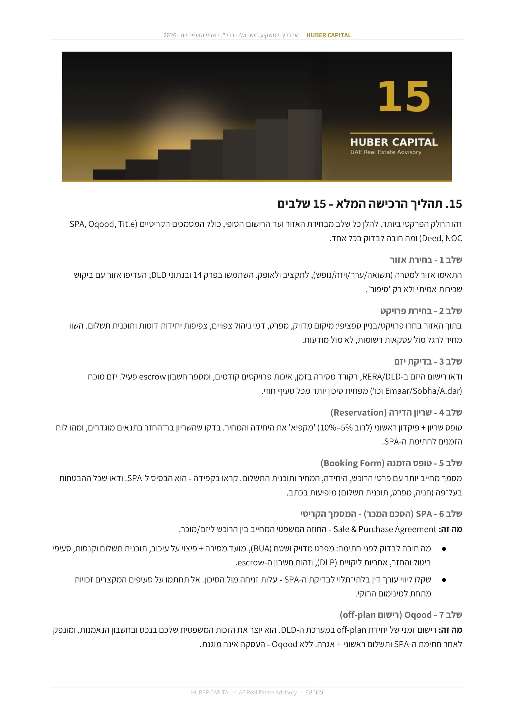 עמוד 48 מתוך 64 — שלב 7 – Oqood (רישום off-plan)