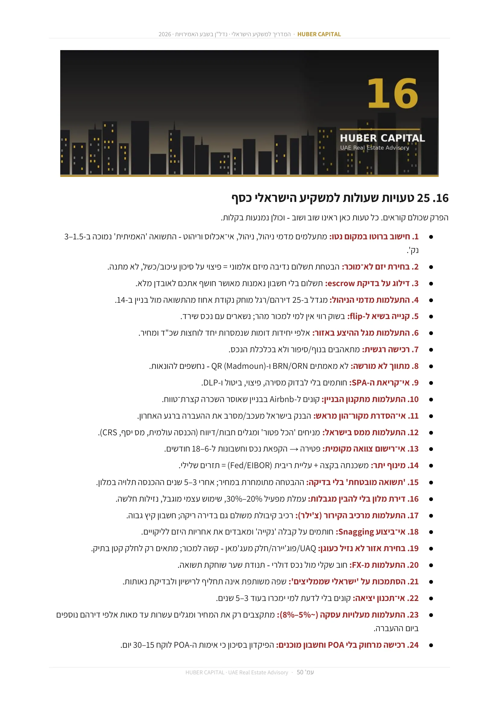 עמוד 50 מתוך 64 — 16. 25 טעויות שעולות למשקיע הישראלי כסף