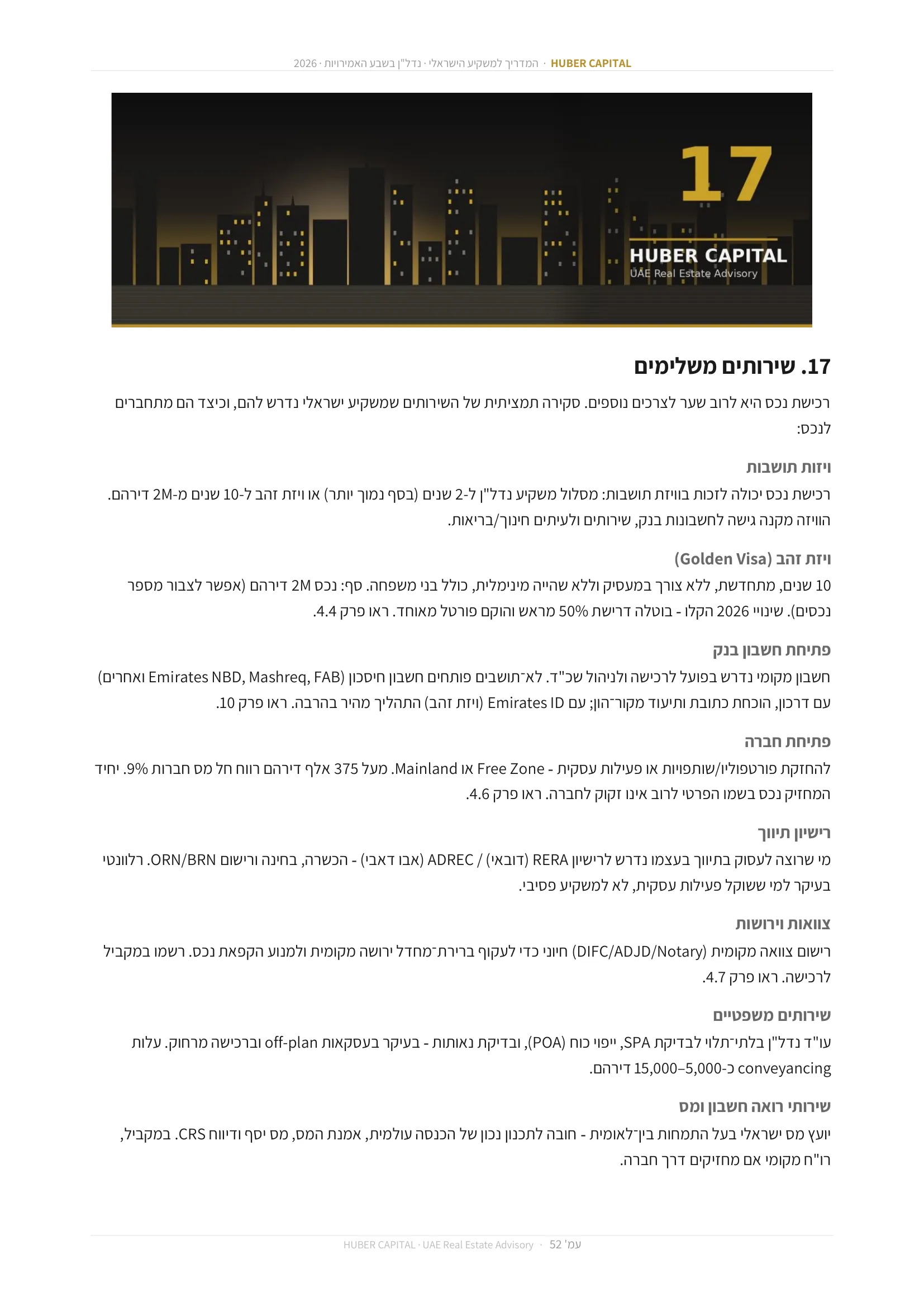 עמוד 52 מתוך 64 — שירותי רואה חשבון ומס