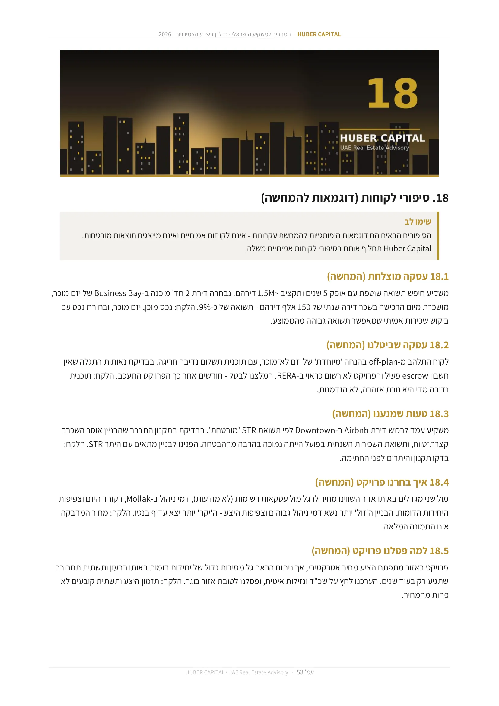 עמוד 53 מתוך 64 — 18.5 למה פסלנו פרויקט (המחשה)