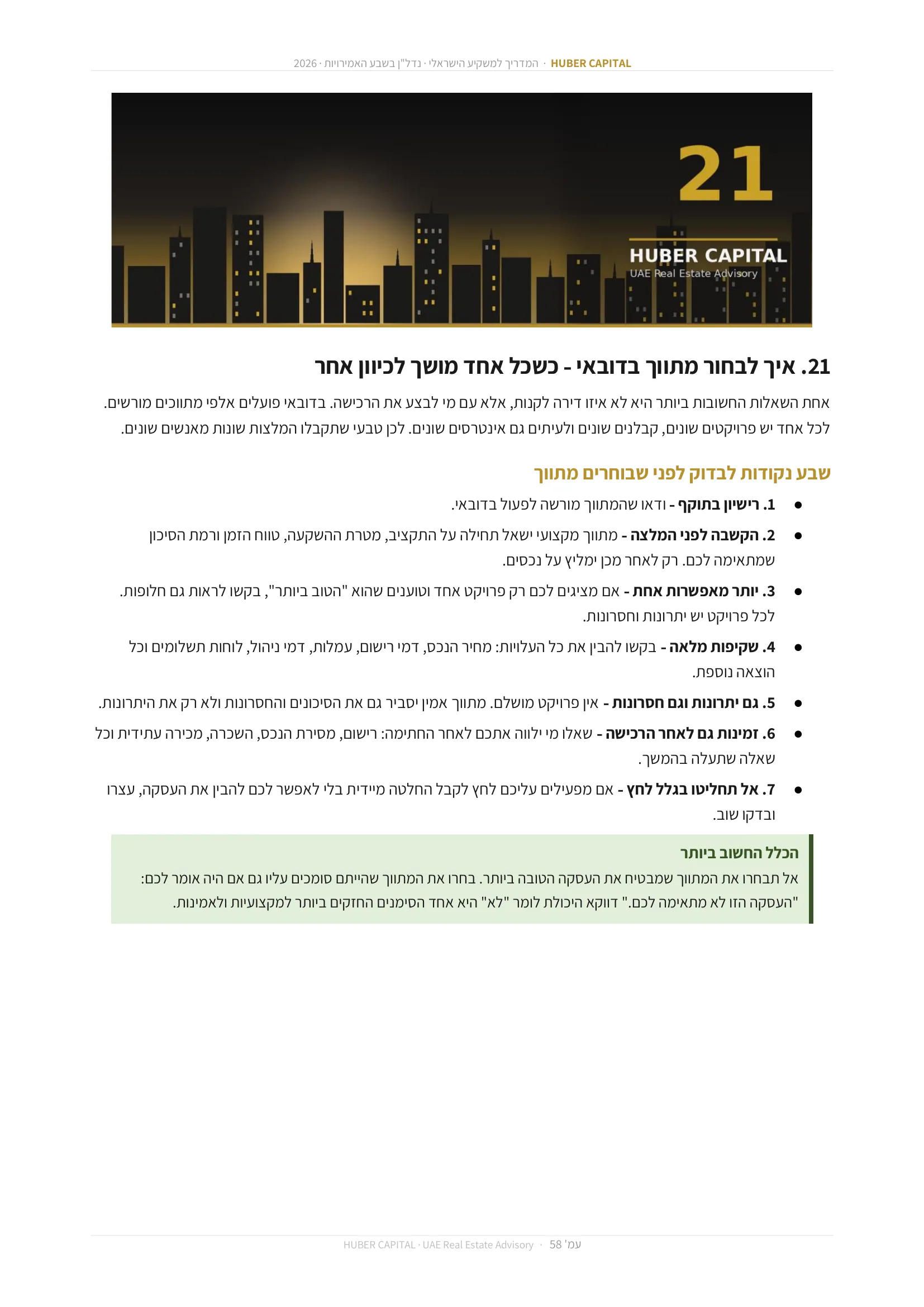 עמוד 58 מתוך 64 — שבע נקודות לבדוק לפני שבוחרים מתווך