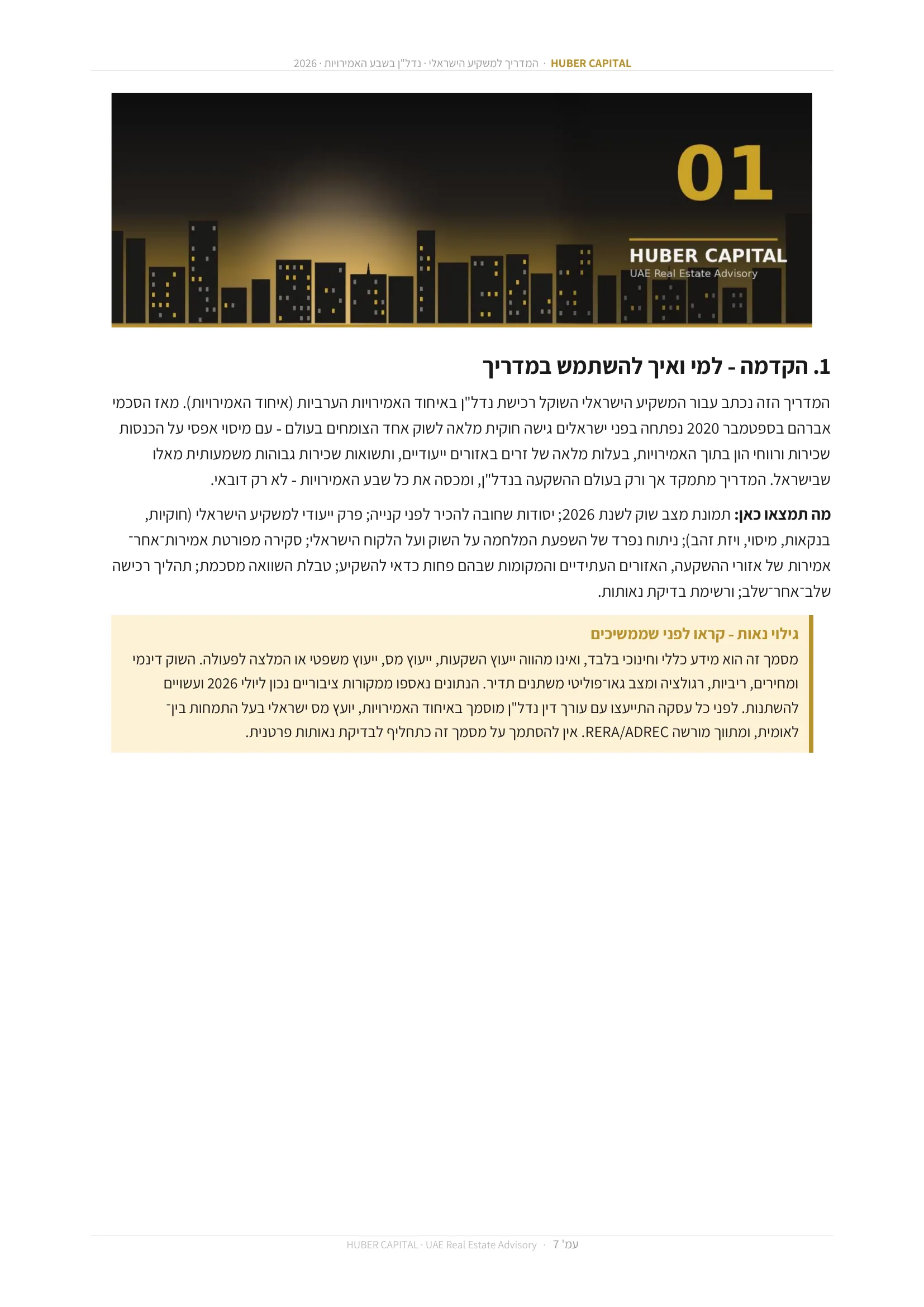 עמוד 7 מתוך 64 — 1. הקדמה – למי ואיך להשתמש במדריך